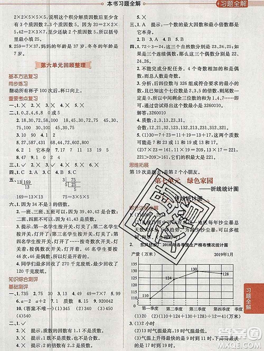 陜西人民教育出版社2019秋小學(xué)教材全解五年級數(shù)學(xué)上冊青島版六三制答案