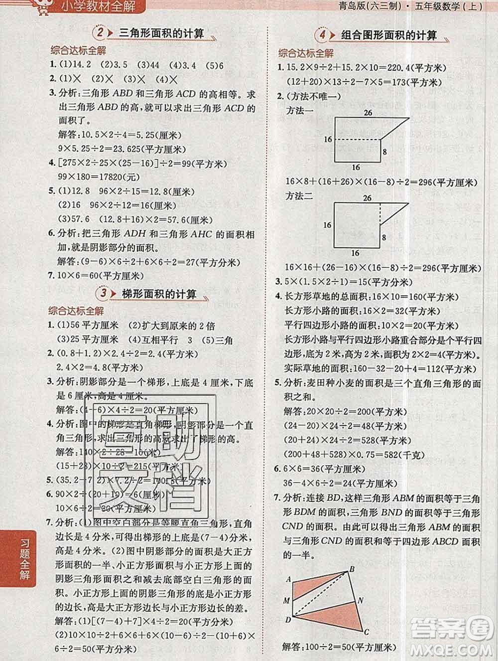 陜西人民教育出版社2019秋小學(xué)教材全解五年級數(shù)學(xué)上冊青島版六三制答案