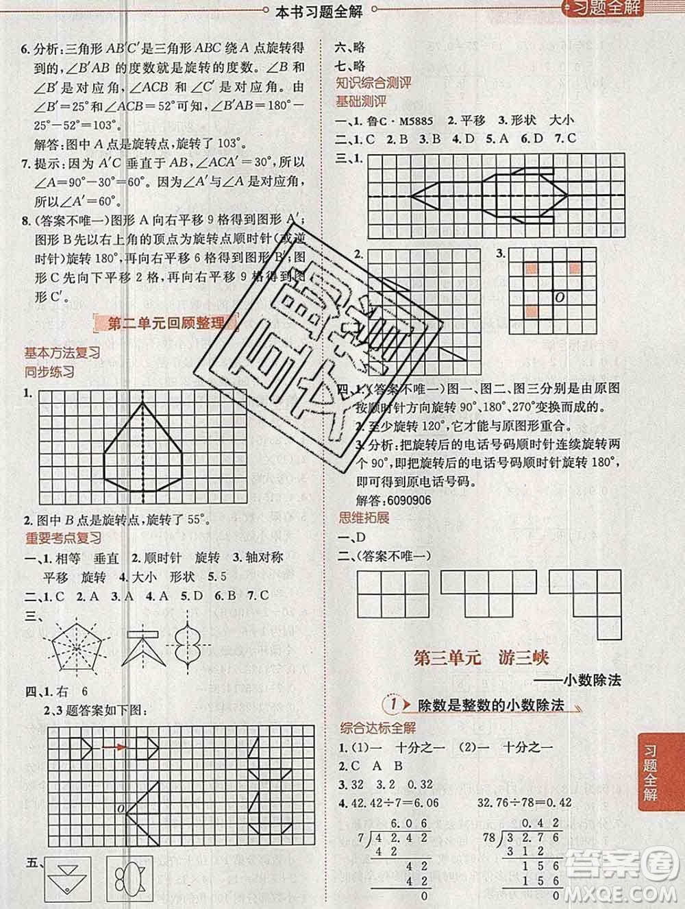 陜西人民教育出版社2019秋小學(xué)教材全解五年級數(shù)學(xué)上冊青島版六三制答案