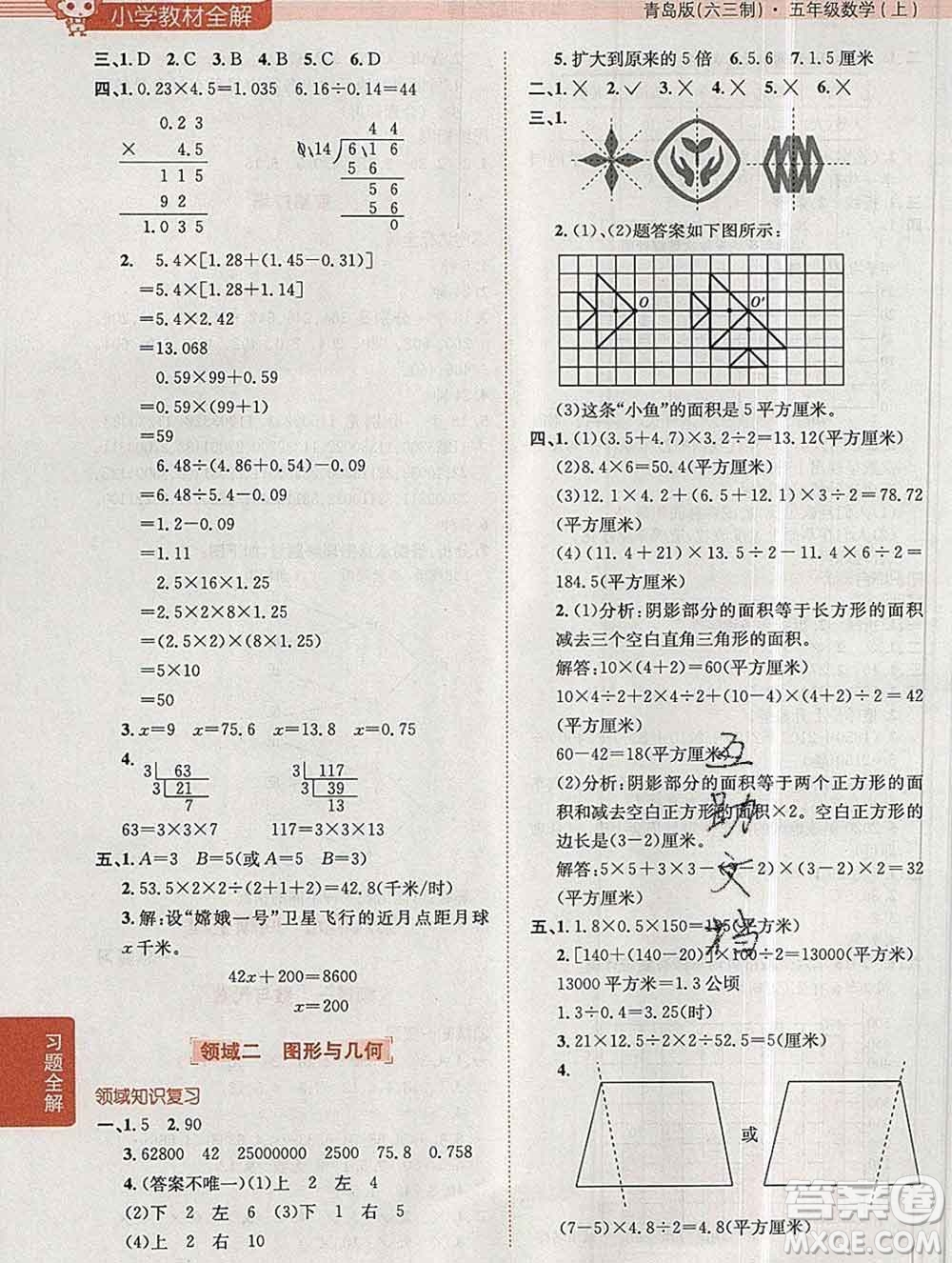 陜西人民教育出版社2019秋小學(xué)教材全解五年級數(shù)學(xué)上冊青島版六三制答案