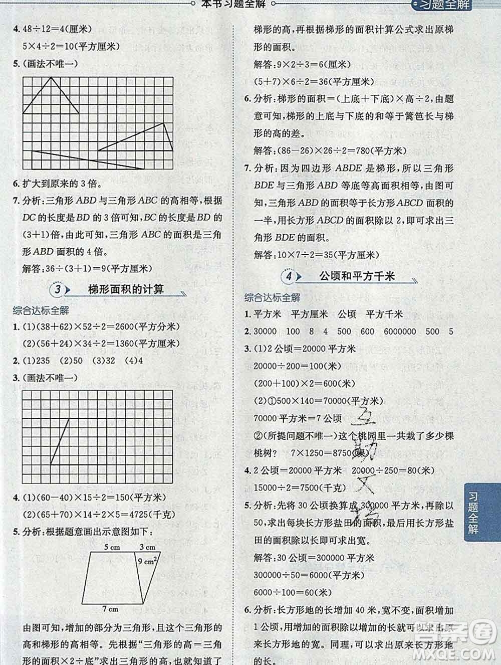 陜西人民教育出版社2019秋小學(xué)教材全解五年級(jí)數(shù)學(xué)上冊(cè)江蘇版答案