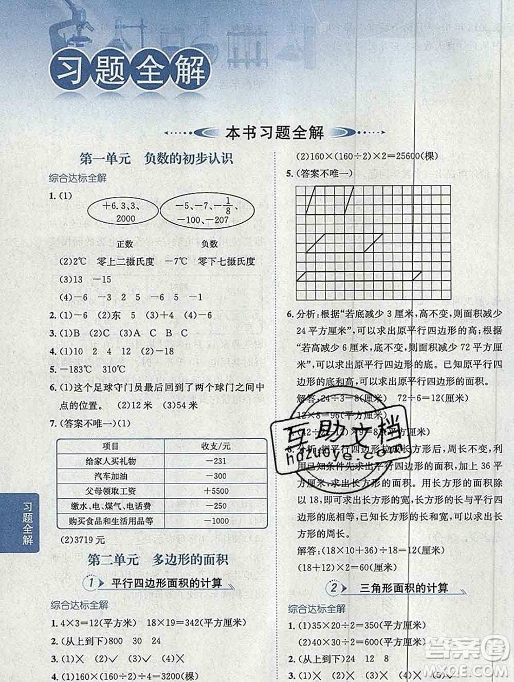 陜西人民教育出版社2019秋小學(xué)教材全解五年級(jí)數(shù)學(xué)上冊(cè)江蘇版答案