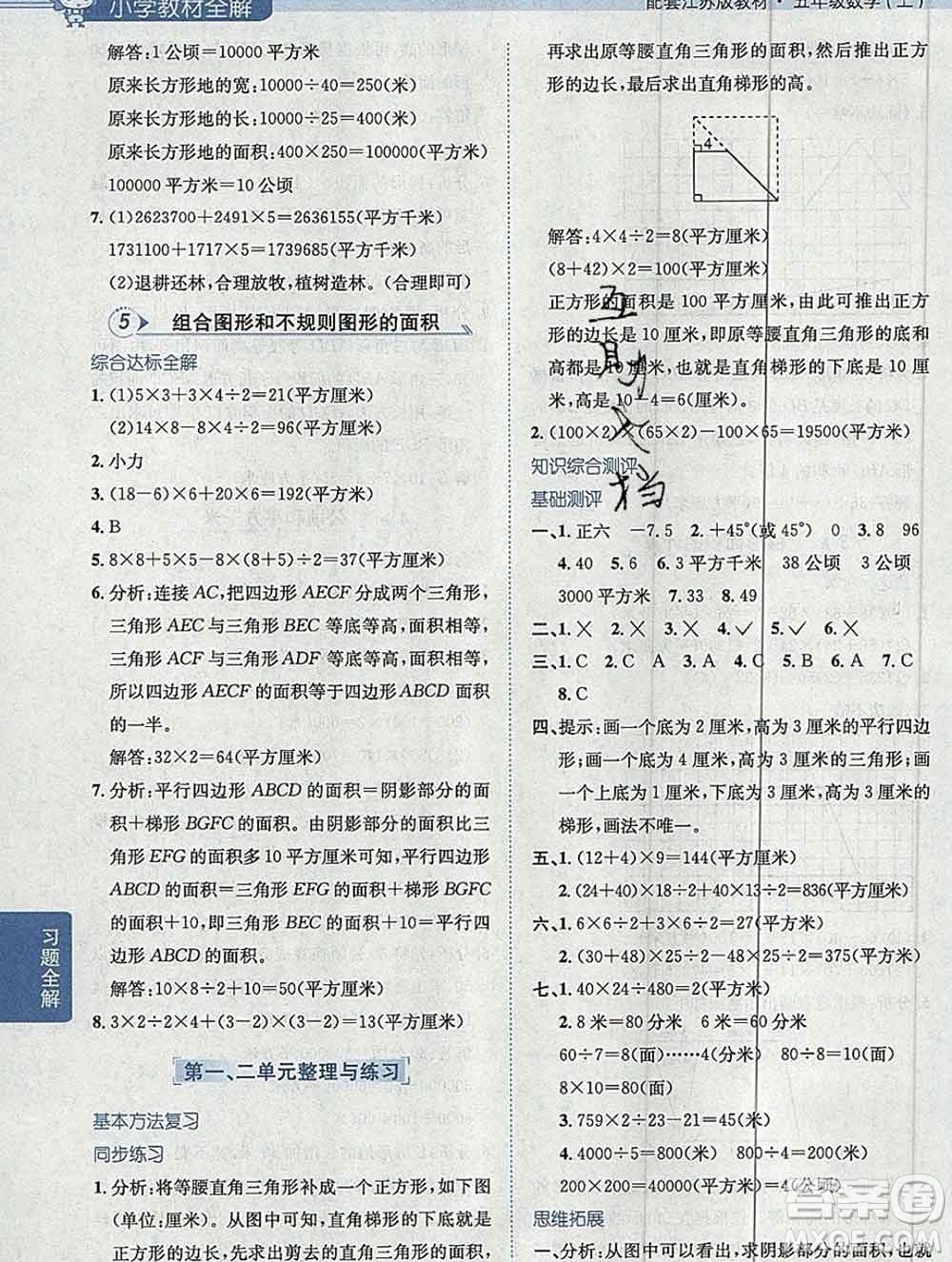 陜西人民教育出版社2019秋小學(xué)教材全解五年級(jí)數(shù)學(xué)上冊(cè)江蘇版答案