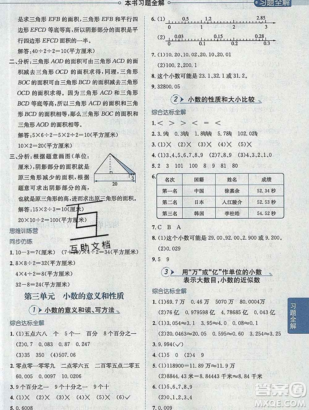 陜西人民教育出版社2019秋小學(xué)教材全解五年級(jí)數(shù)學(xué)上冊(cè)江蘇版答案