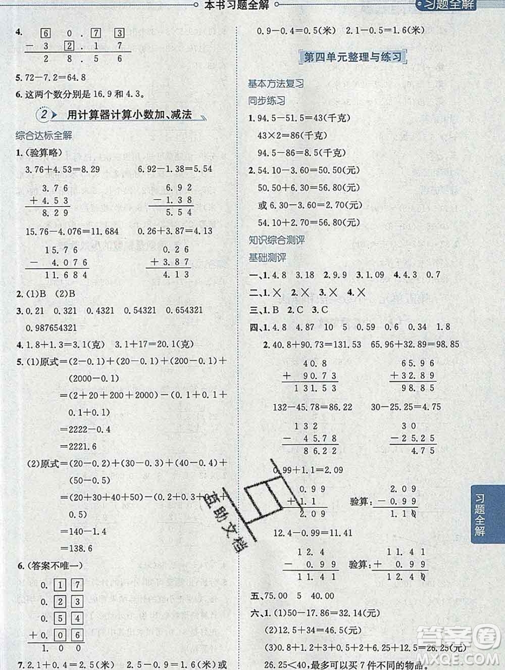 陜西人民教育出版社2019秋小學(xué)教材全解五年級(jí)數(shù)學(xué)上冊(cè)江蘇版答案