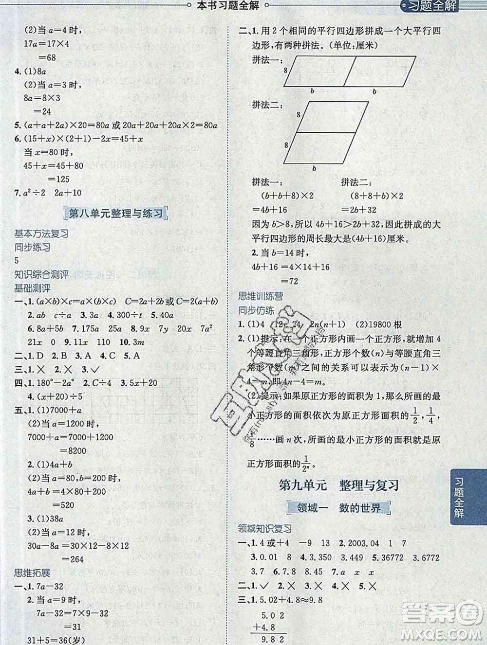 陜西人民教育出版社2019秋小學(xué)教材全解五年級(jí)數(shù)學(xué)上冊(cè)江蘇版答案