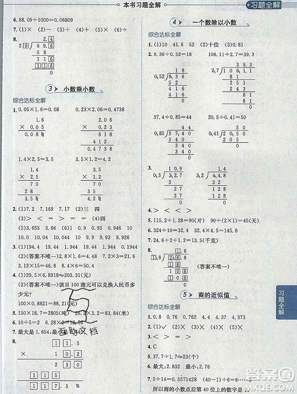 陜西人民教育出版社2019秋小學(xué)教材全解五年級(jí)數(shù)學(xué)上冊(cè)江蘇版答案