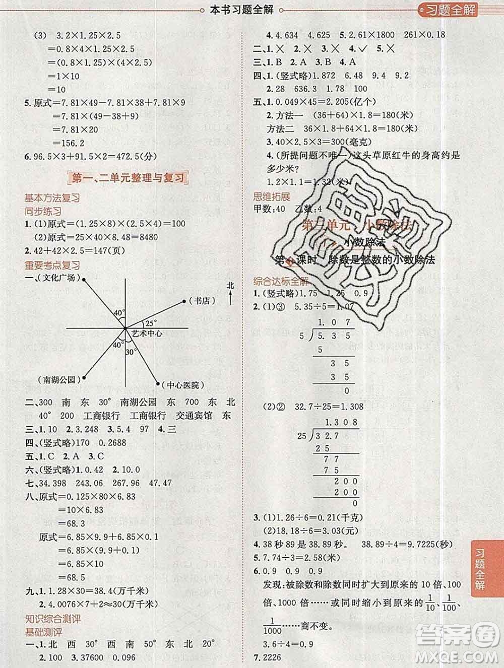 陜西人民教育出版社2019秋小學教材全解五年級數(shù)學上冊冀教版答案