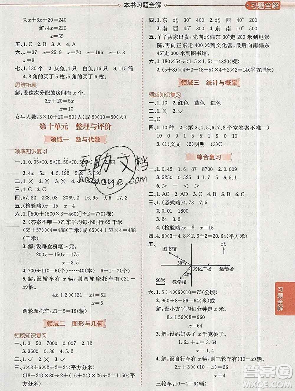 陜西人民教育出版社2019秋小學教材全解五年級數(shù)學上冊冀教版答案