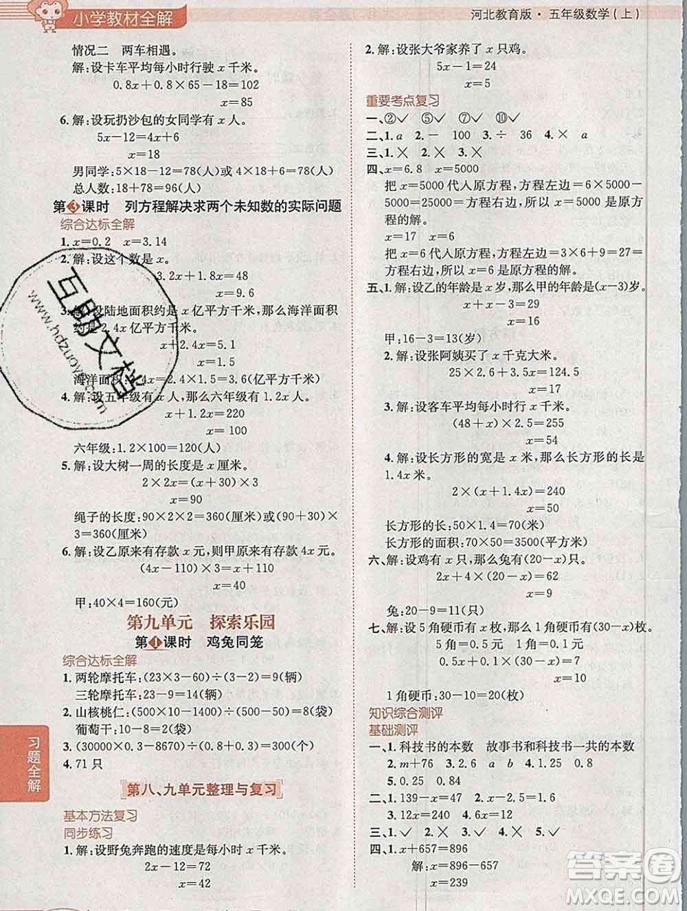 陜西人民教育出版社2019秋小學教材全解五年級數(shù)學上冊冀教版答案