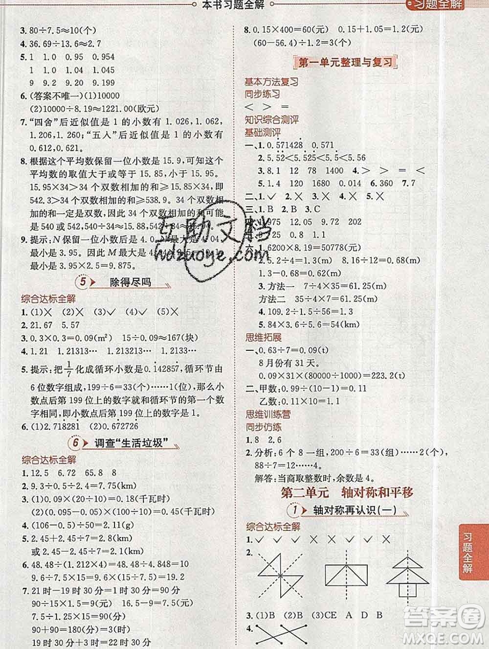 陜西人民教育出版社2019秋小學(xué)教材全解五年級數(shù)學(xué)上冊北師版答案