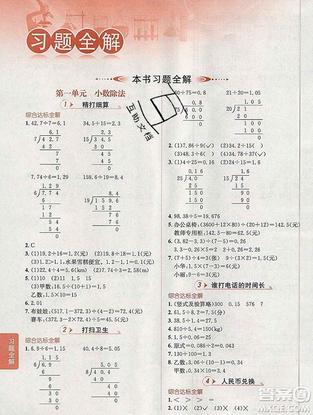 陜西人民教育出版社2019秋小學(xué)教材全解五年級數(shù)學(xué)上冊北師版答案