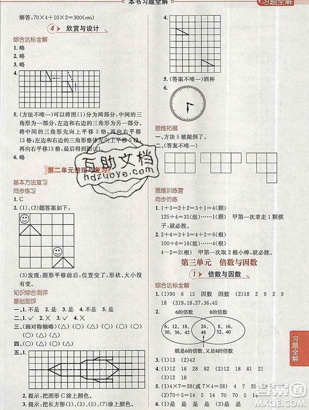 陜西人民教育出版社2019秋小學(xué)教材全解五年級數(shù)學(xué)上冊北師版答案