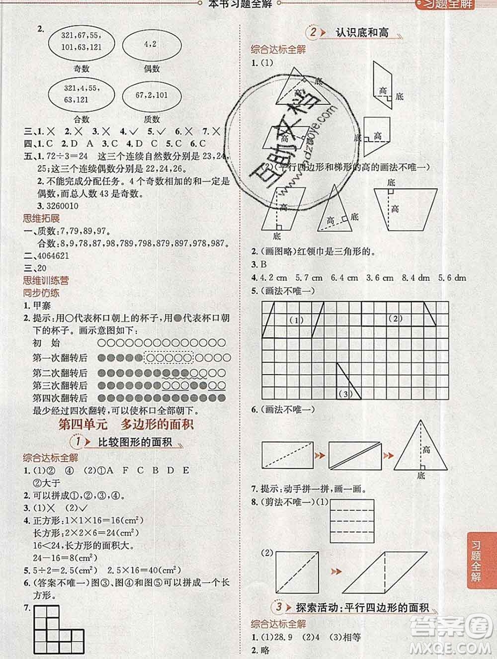 陜西人民教育出版社2019秋小學(xué)教材全解五年級數(shù)學(xué)上冊北師版答案