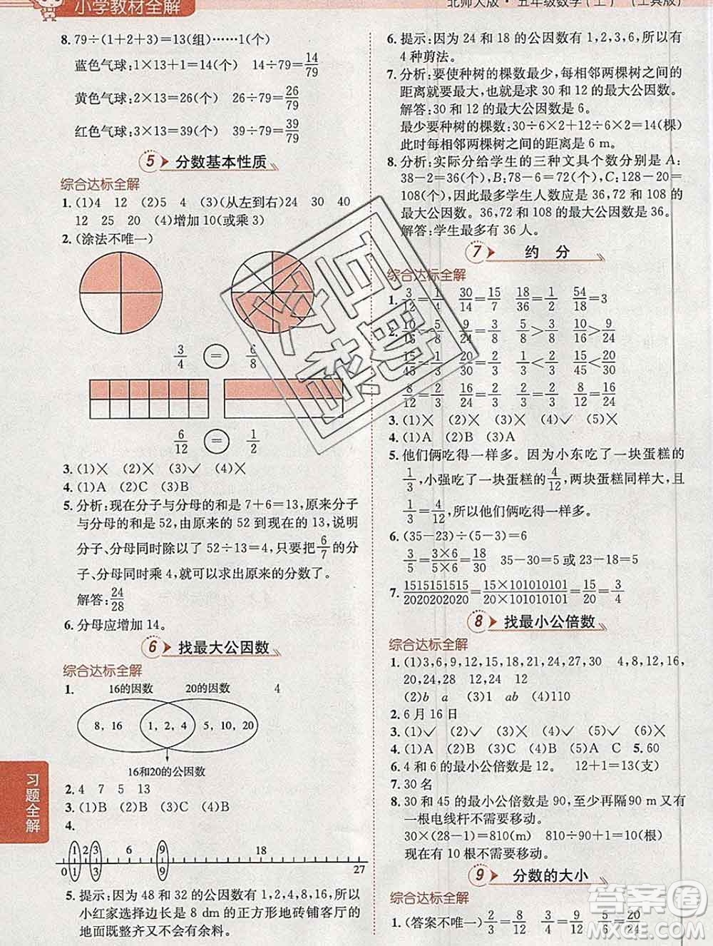 陜西人民教育出版社2019秋小學(xué)教材全解五年級數(shù)學(xué)上冊北師版答案