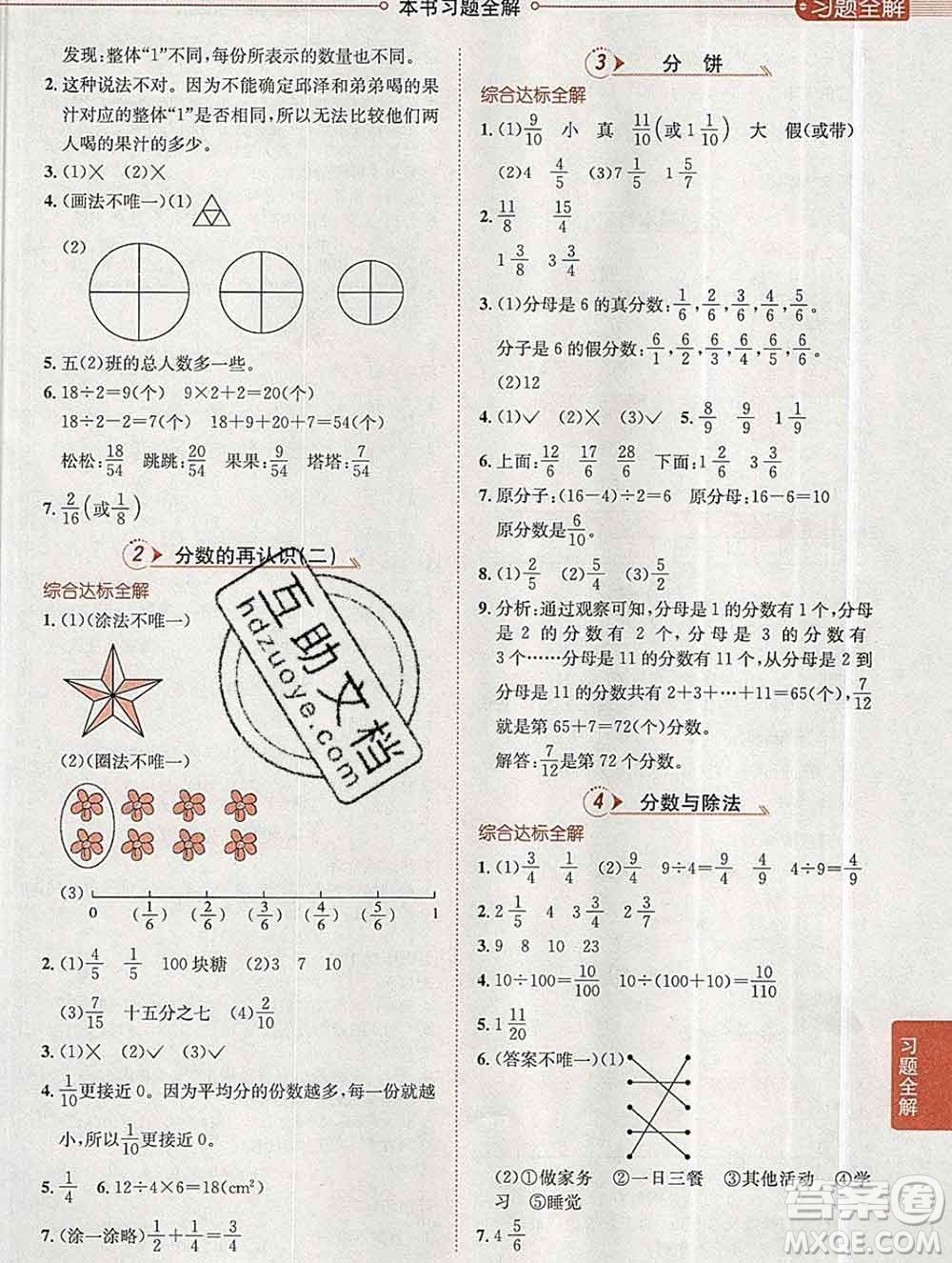 陜西人民教育出版社2019秋小學(xué)教材全解五年級數(shù)學(xué)上冊北師版答案