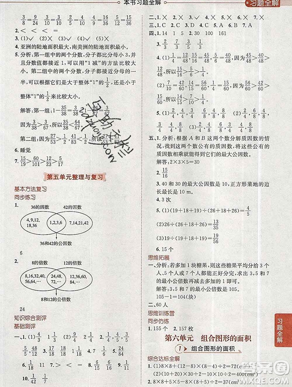 陜西人民教育出版社2019秋小學(xué)教材全解五年級數(shù)學(xué)上冊北師版答案