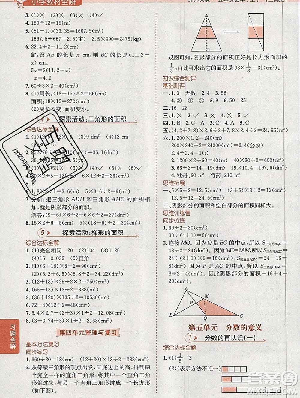 陜西人民教育出版社2019秋小學(xué)教材全解五年級數(shù)學(xué)上冊北師版答案