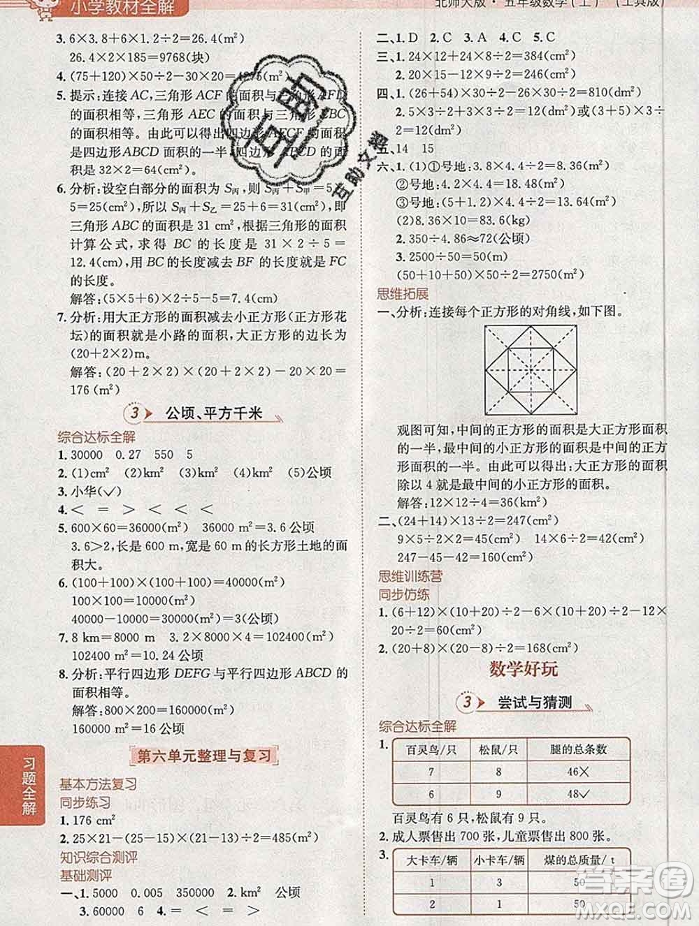 陜西人民教育出版社2019秋小學(xué)教材全解五年級數(shù)學(xué)上冊北師版答案