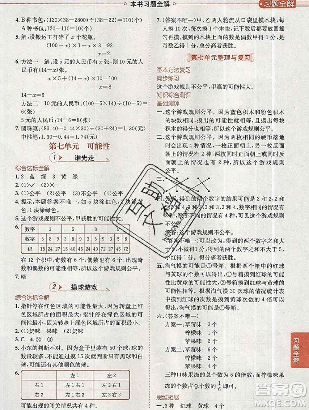 陜西人民教育出版社2019秋小學(xué)教材全解五年級數(shù)學(xué)上冊北師版答案