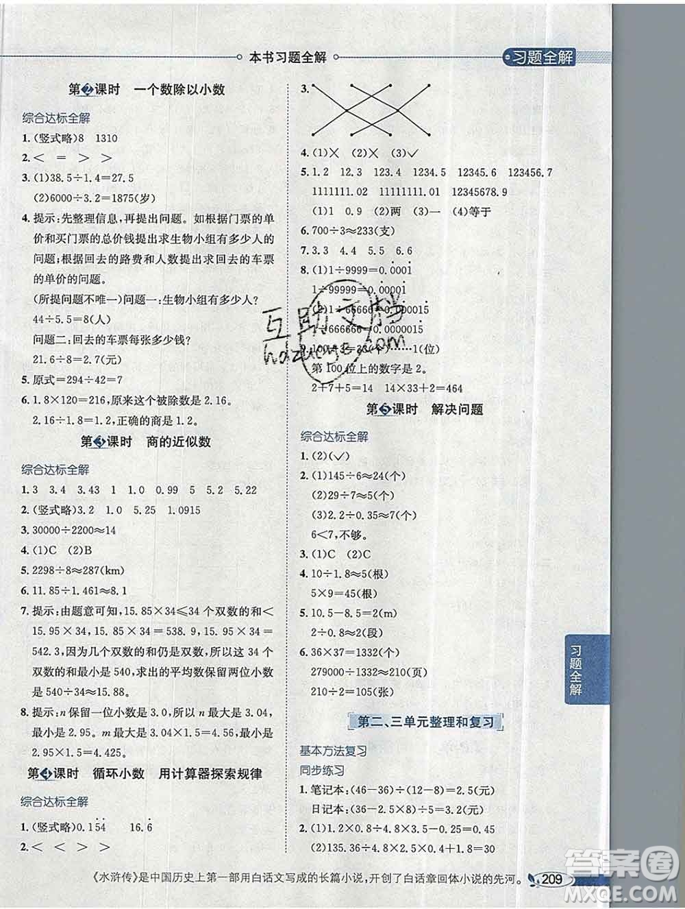 陜西人民教育出版社2019秋小學教材全解五年級數(shù)學上冊人教版答案