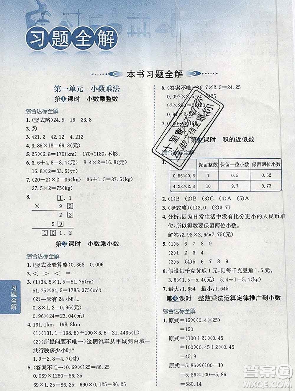 陜西人民教育出版社2019秋小學教材全解五年級數(shù)學上冊人教版答案