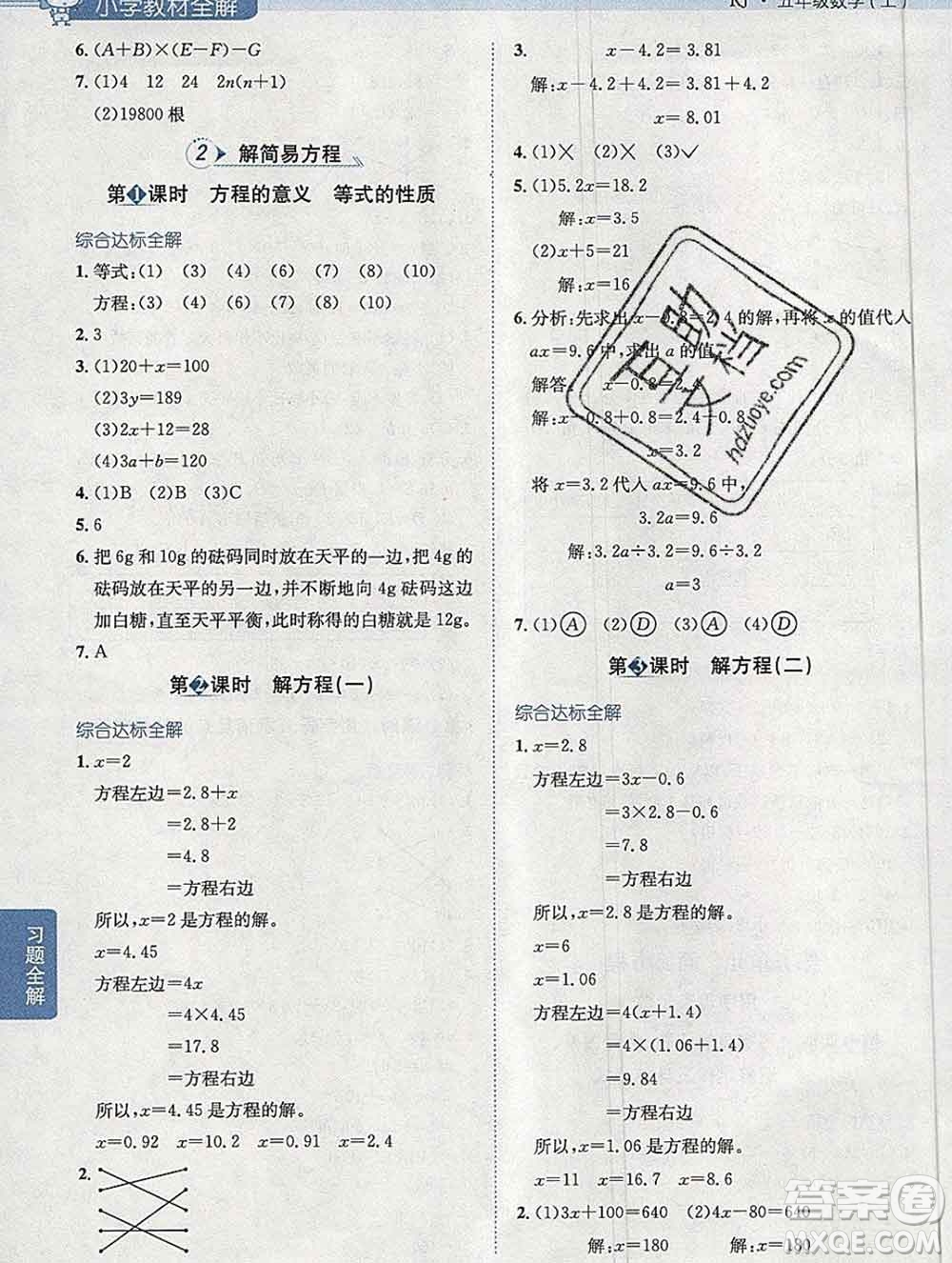 陜西人民教育出版社2019秋小學教材全解五年級數(shù)學上冊人教版答案