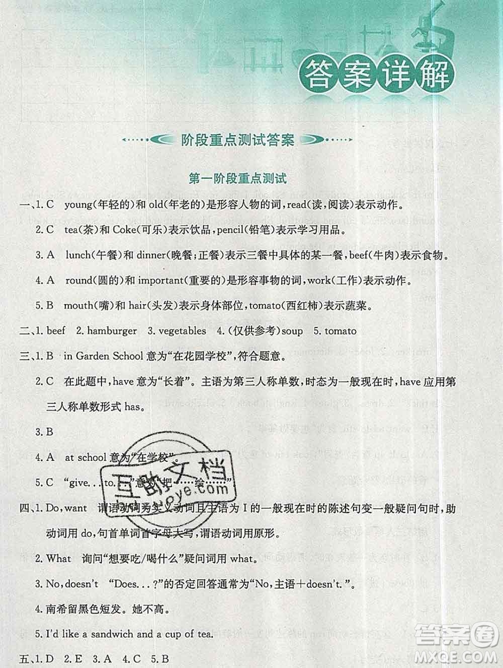 陜西人民教育出版社2019秋小學(xué)教材全解五年級英語上冊湘少版答案