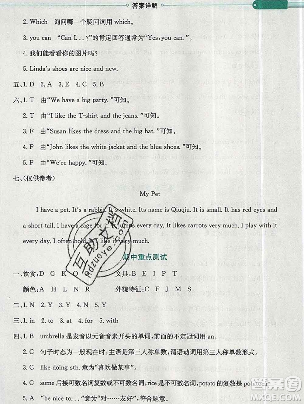 陜西人民教育出版社2019秋小學(xué)教材全解五年級英語上冊湘少版答案