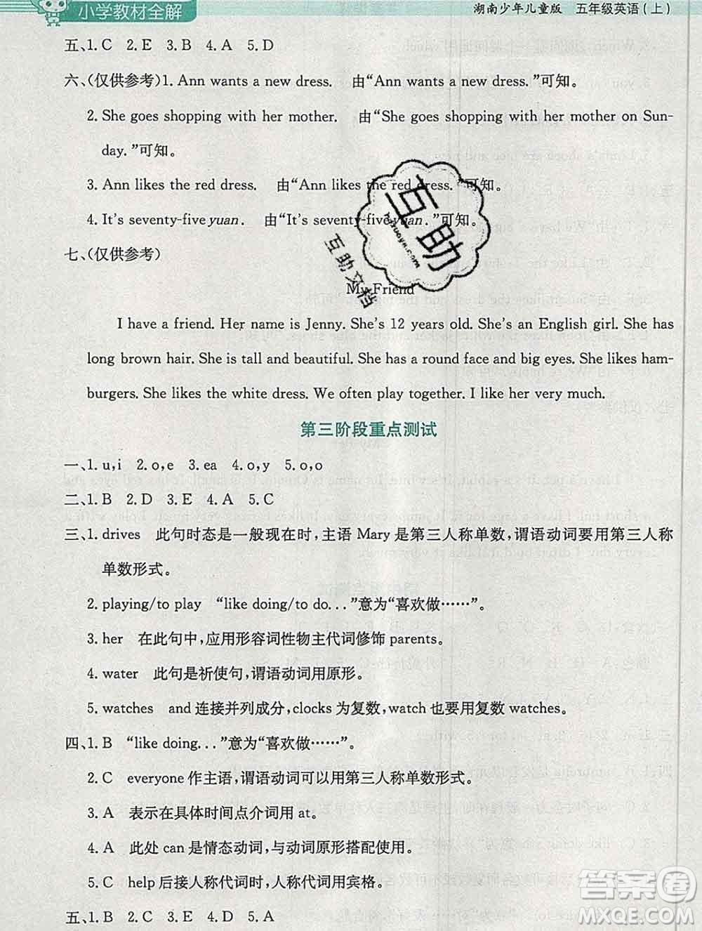 陜西人民教育出版社2019秋小學(xué)教材全解五年級英語上冊湘少版答案