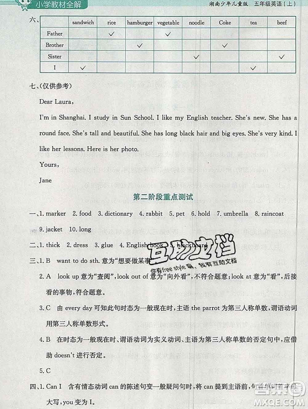 陜西人民教育出版社2019秋小學(xué)教材全解五年級英語上冊湘少版答案