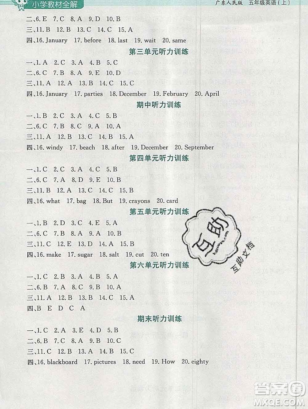 陜西人民教育出版社2019秋小學(xué)教材全解五年級英語上冊粵人民版答案