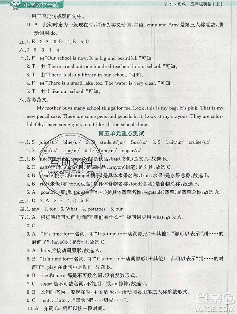 陜西人民教育出版社2019秋小學(xué)教材全解五年級英語上冊粵人民版答案