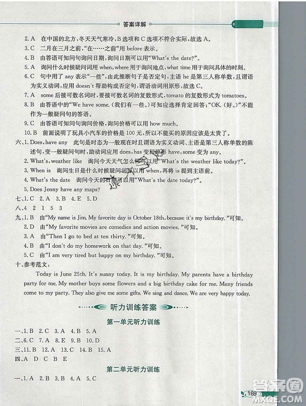 陜西人民教育出版社2019秋小學(xué)教材全解五年級英語上冊粵人民版答案