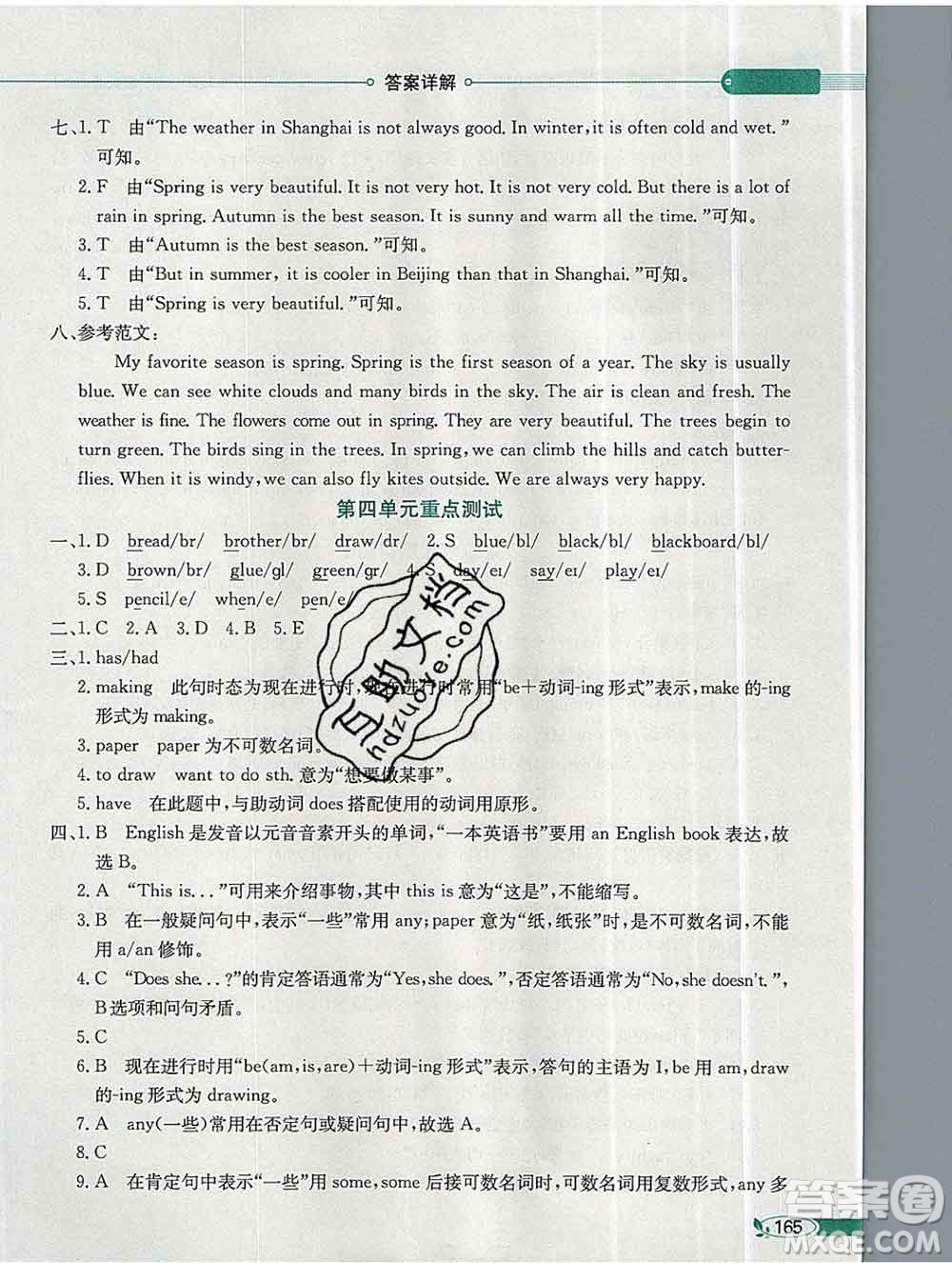 陜西人民教育出版社2019秋小學(xué)教材全解五年級英語上冊粵人民版答案