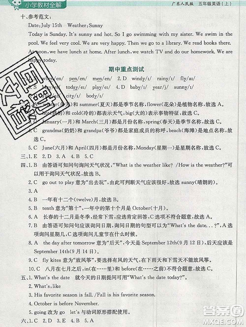 陜西人民教育出版社2019秋小學(xué)教材全解五年級英語上冊粵人民版答案