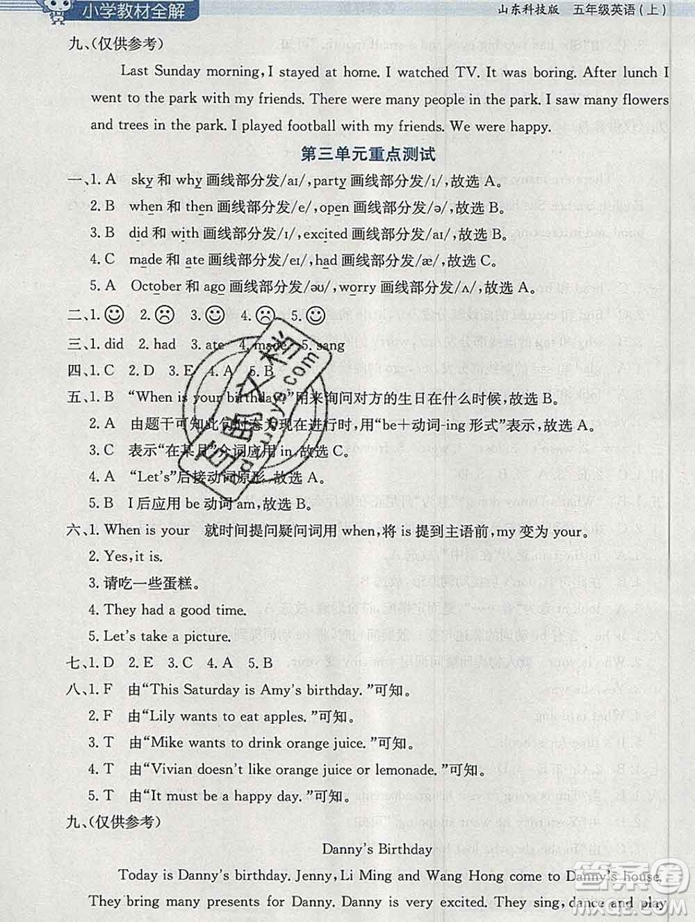 陜西人民教育出版社2019秋小學(xué)教材全解五年級英語上冊魯科版五四制答案