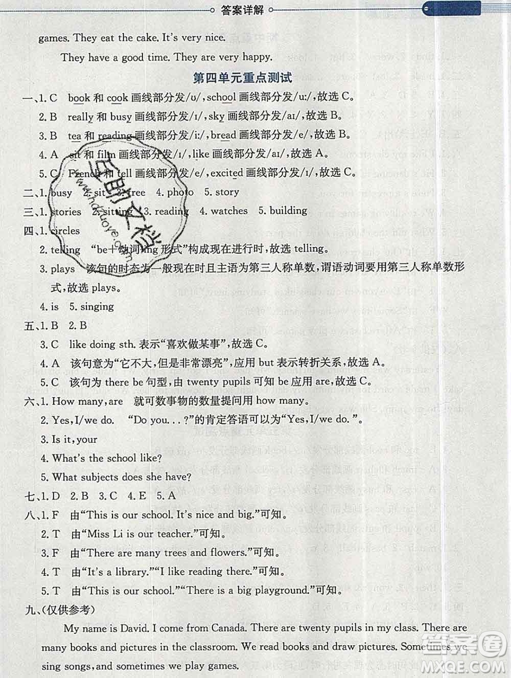 陜西人民教育出版社2019秋小學(xué)教材全解五年級英語上冊魯科版五四制答案