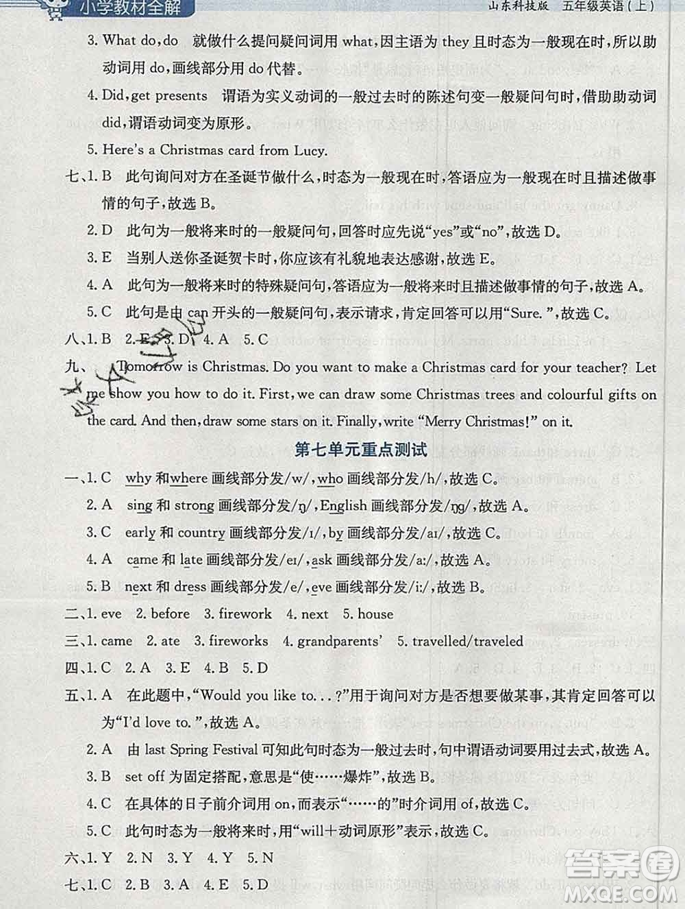 陜西人民教育出版社2019秋小學(xué)教材全解五年級英語上冊魯科版五四制答案