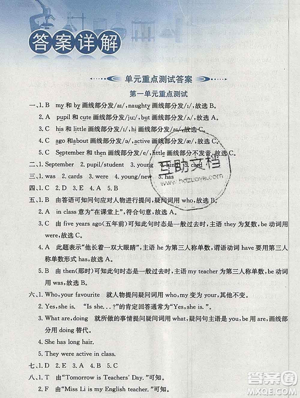 陜西人民教育出版社2019秋小學(xué)教材全解五年級英語上冊魯科版五四制答案