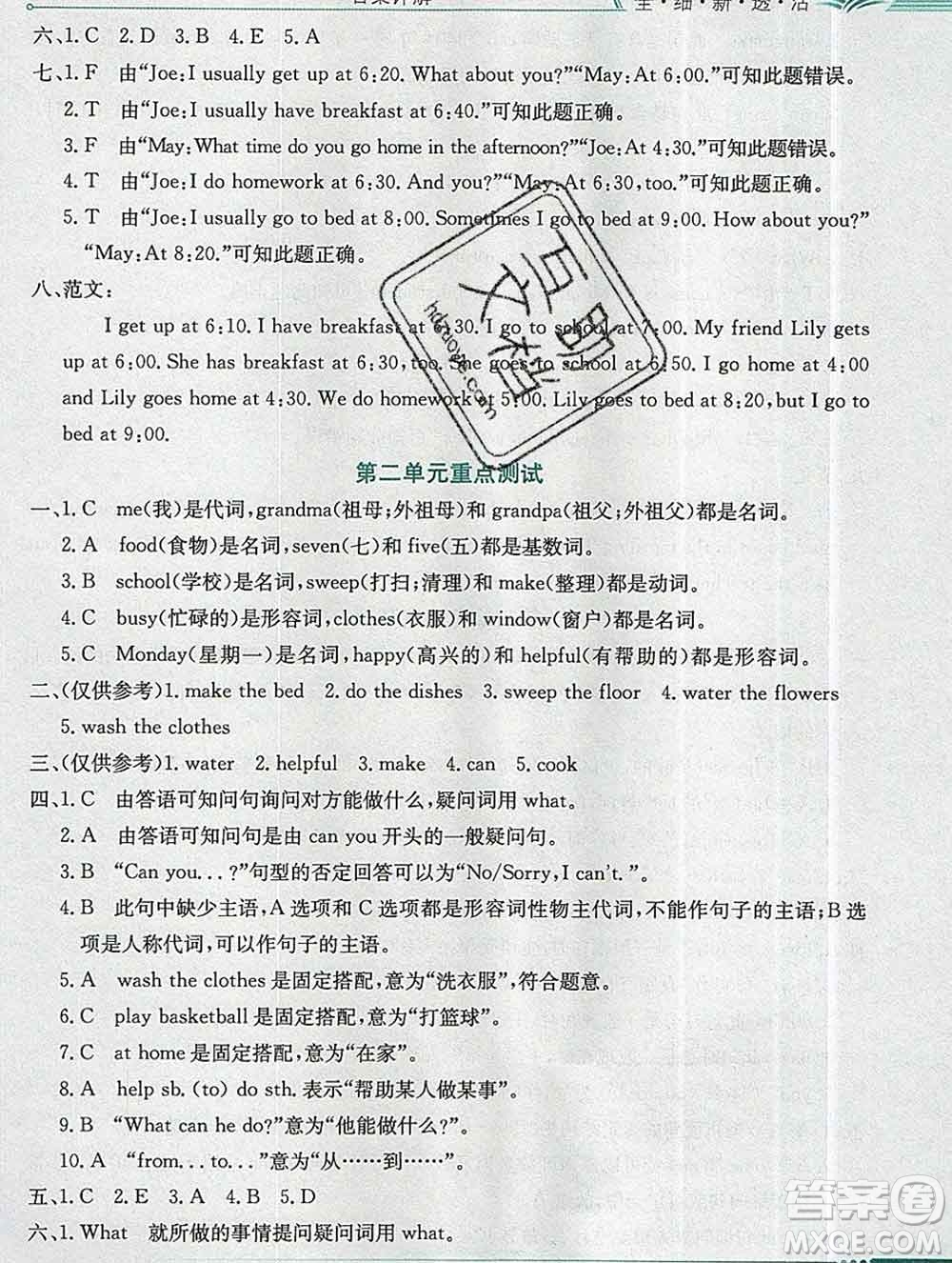 陜西人民教育出版社2019秋小學(xué)教材全解五年級英語上冊陜旅版答案