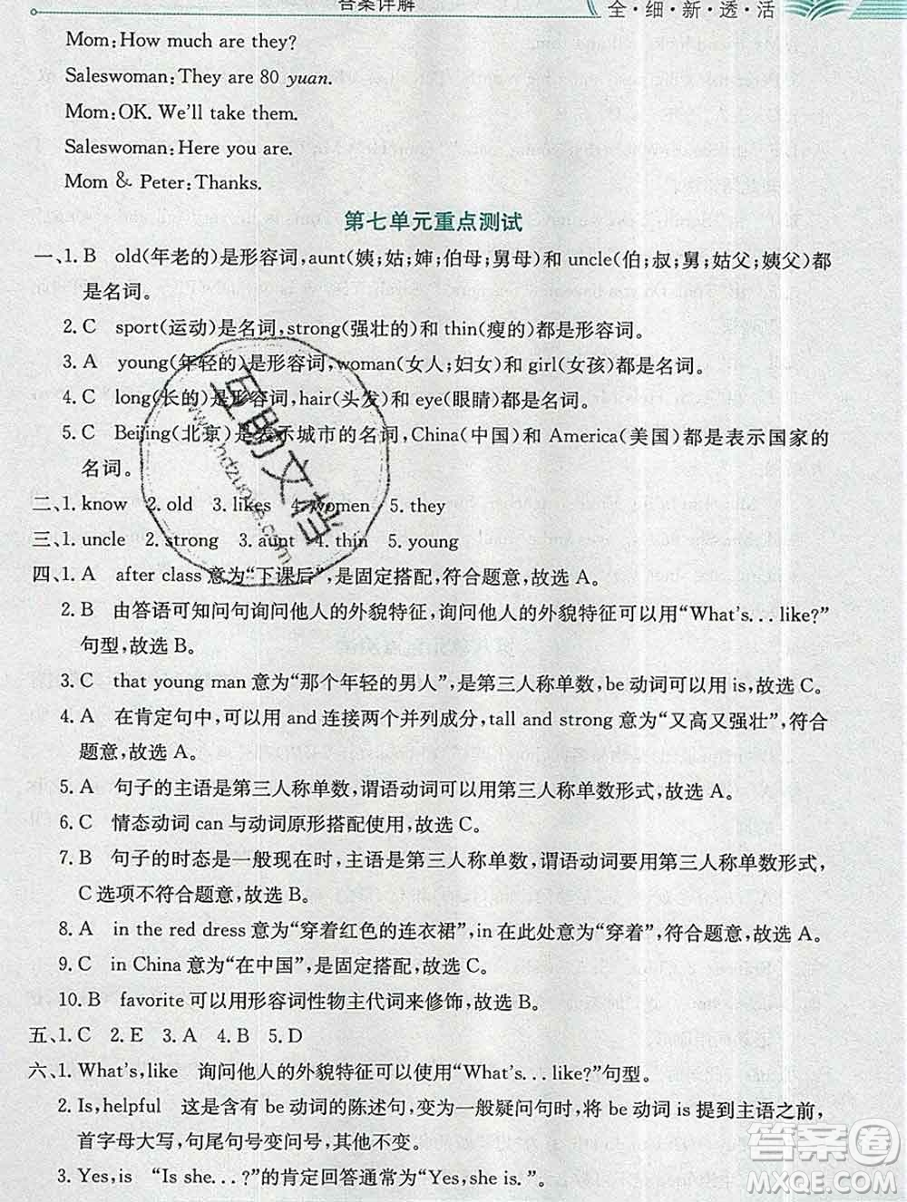 陜西人民教育出版社2019秋小學(xué)教材全解五年級英語上冊陜旅版答案