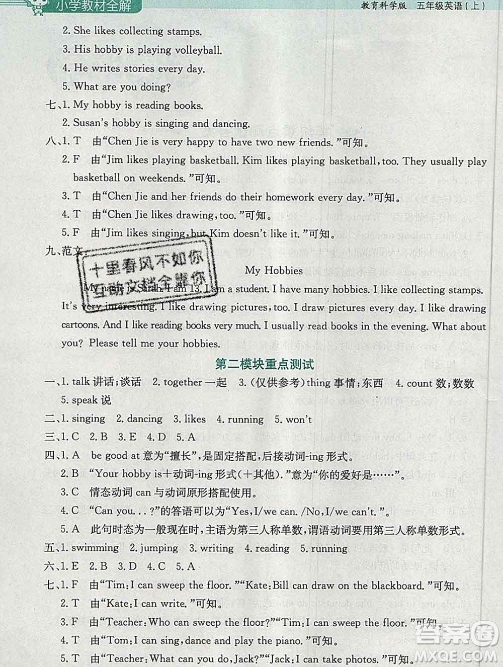 陜西人民教育出版社2019秋小學教材全解五年級英語上冊教科版廣州專用答案