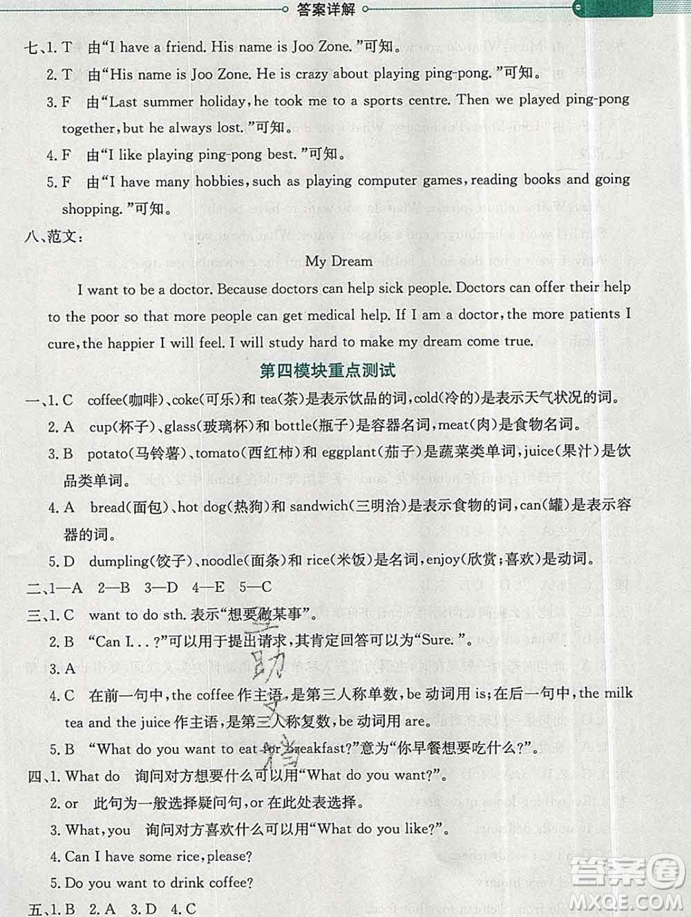 陜西人民教育出版社2019秋小學教材全解五年級英語上冊教科版廣州專用答案