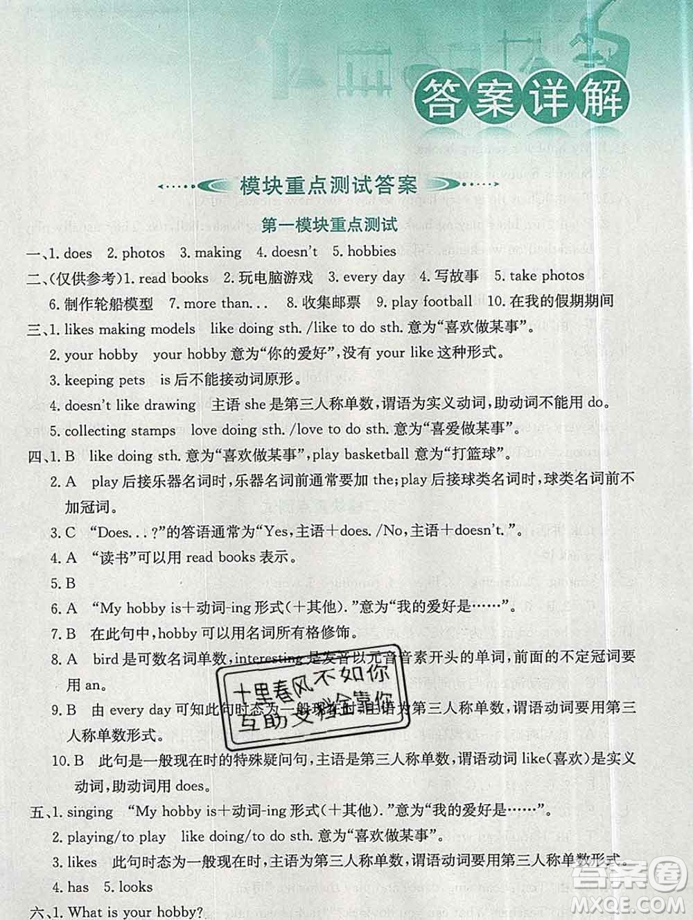 陜西人民教育出版社2019秋小學教材全解五年級英語上冊教科版廣州專用答案