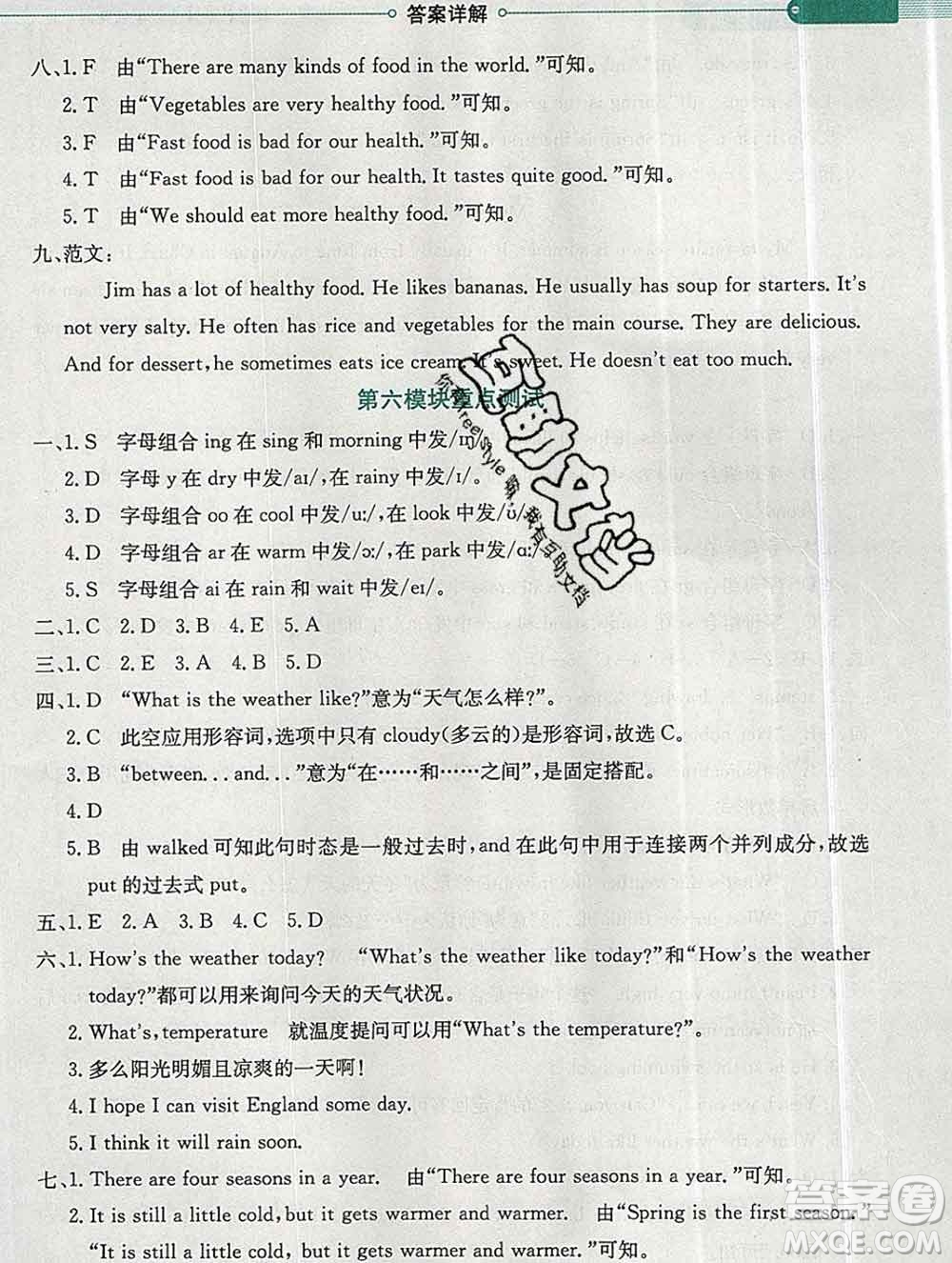 陜西人民教育出版社2019秋小學教材全解五年級英語上冊教科版廣州專用答案