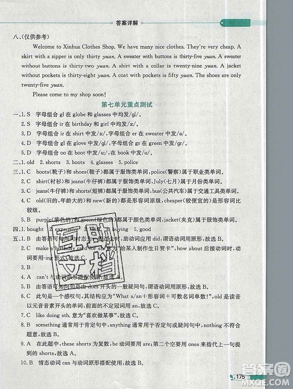 陜西人民教育出版社2019秋小學教材全解五年級英語上冊教科版eec答案