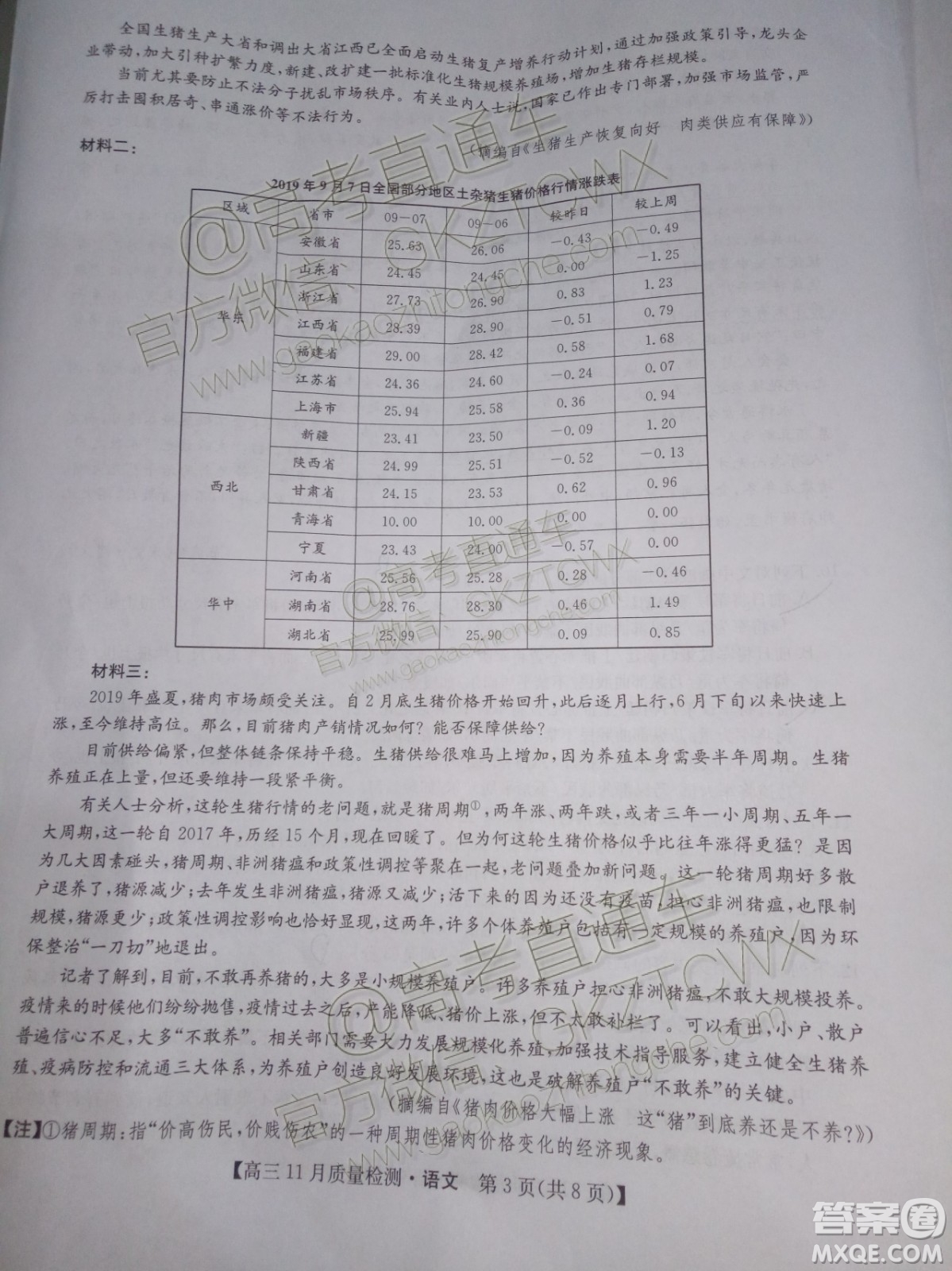 九師聯(lián)盟2019-2020學(xué)年高三11月質(zhì)量監(jiān)測(cè)語(yǔ)文答案