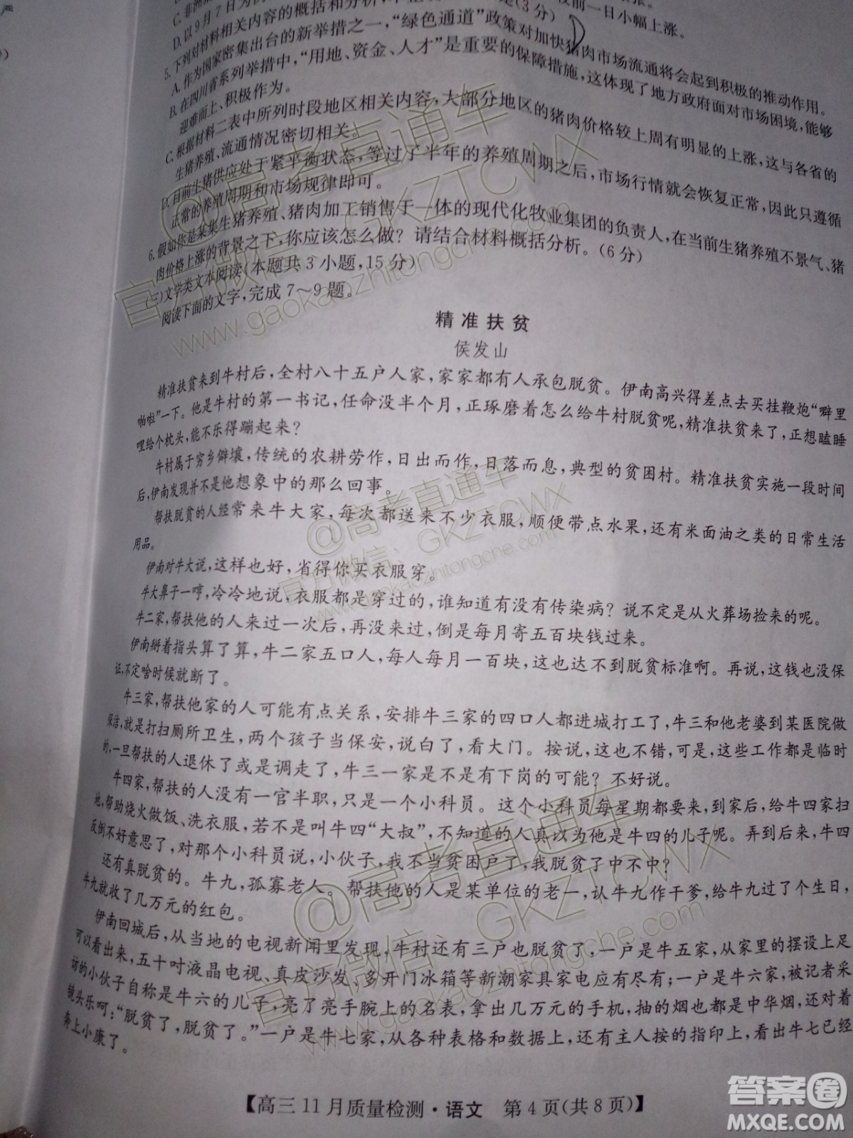 九師聯(lián)盟2019-2020學(xué)年高三11月質(zhì)量監(jiān)測(cè)語(yǔ)文答案