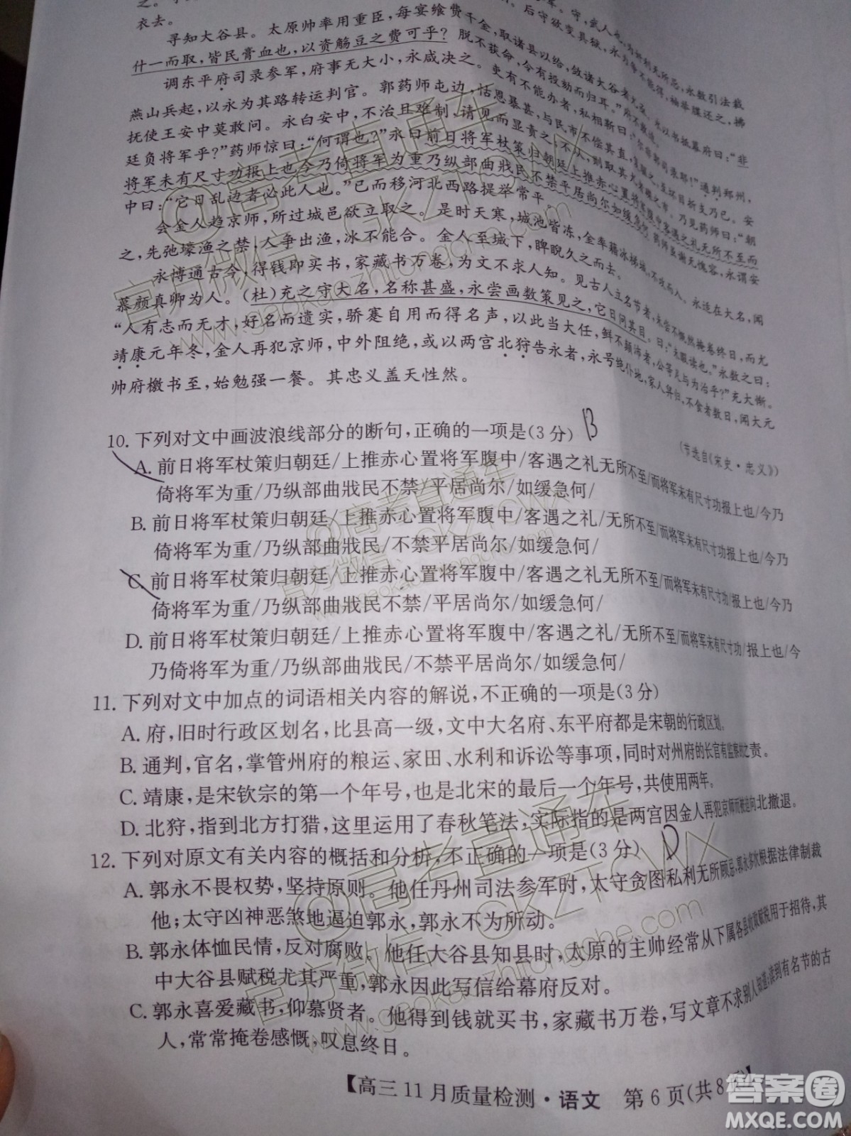 九師聯(lián)盟2019-2020學(xué)年高三11月質(zhì)量監(jiān)測(cè)語(yǔ)文答案